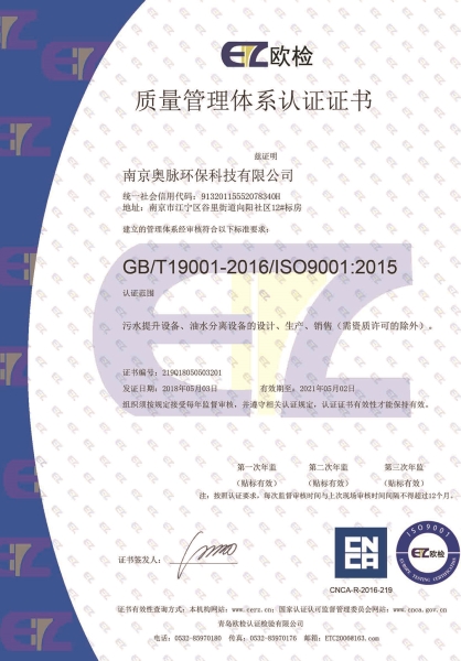 ISO9001欧检-环境管理体系认证证书