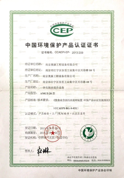 中环认证CEP-中国环境保护产品认证证书